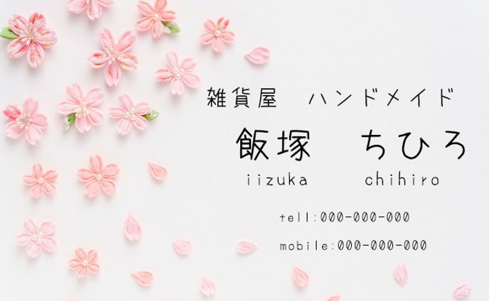 雑貨、名刺