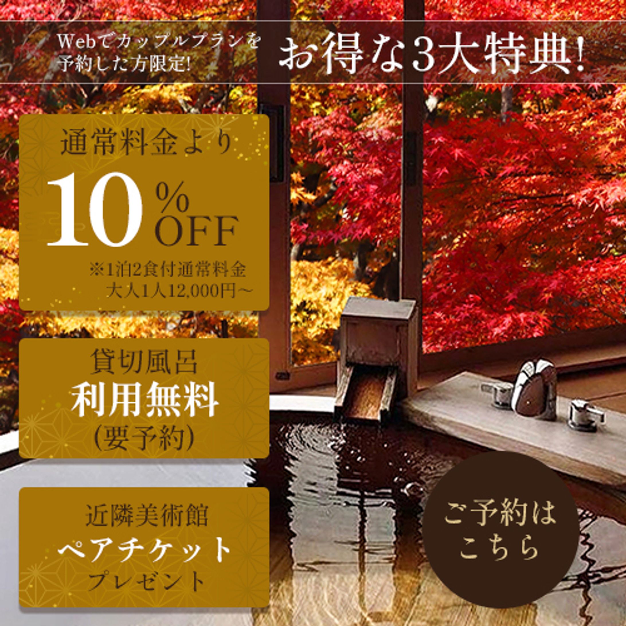 温泉旅館・予約広告バナー-1