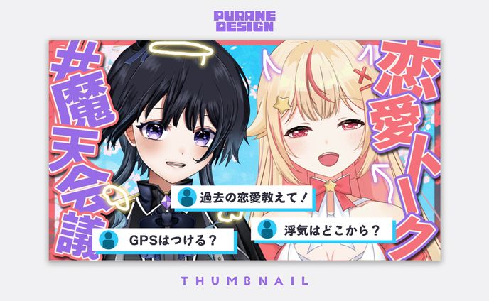 雑談コラボサムネイル｜天海ぷらね・魔狩メグ