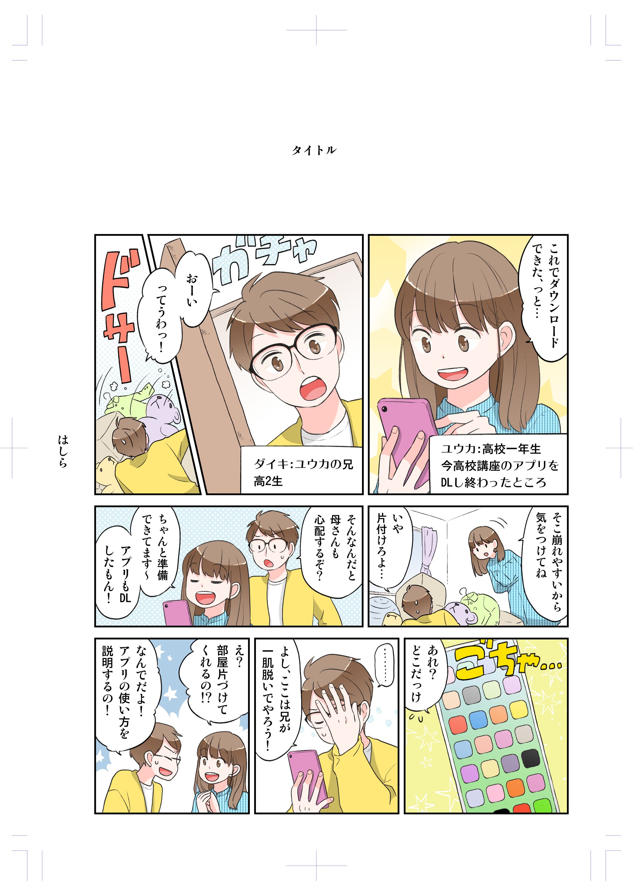 PR漫画-1