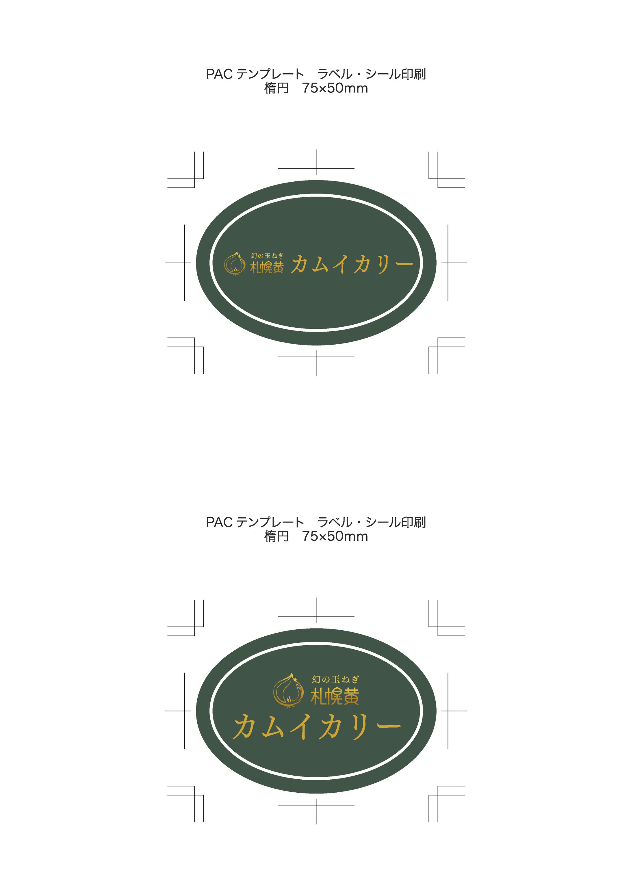 カムイカレーシール PDF用-1