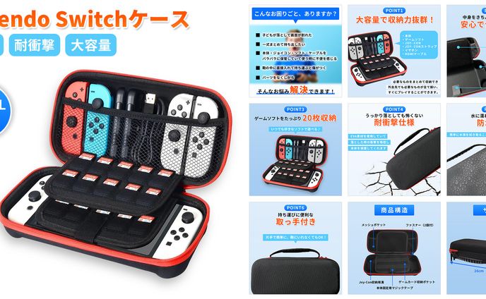 ECサイト商品画像【Switchケース】