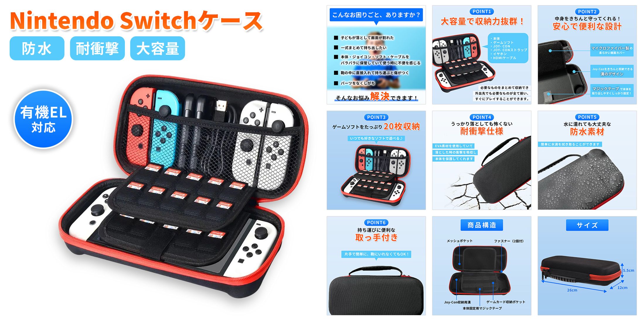 ECサイト商品画像【Switchケース】-1