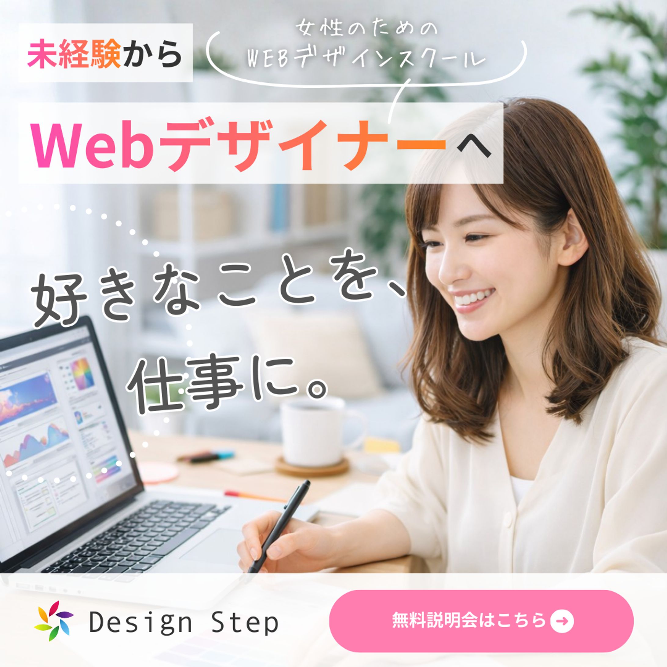 Webデザインスクール広告バナー（架空）-1