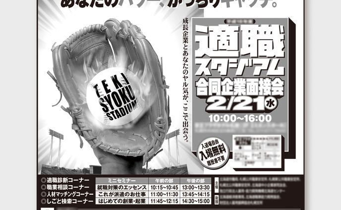 【新聞】合同企業説明会
