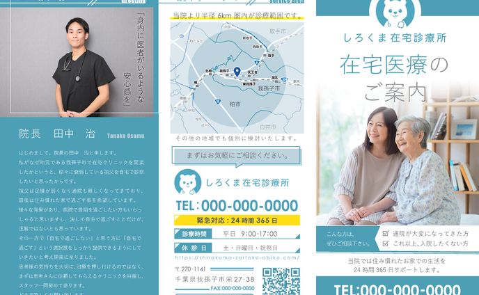 訪問診療所　パンフレット