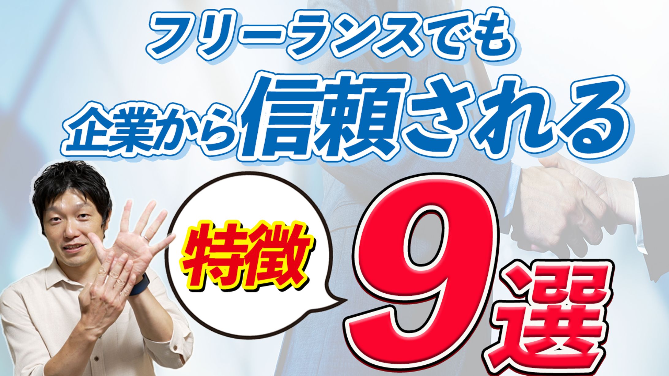 ビジネス系サムネイル-1