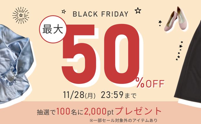 バナー　セール