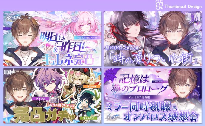 天月様│サムネ