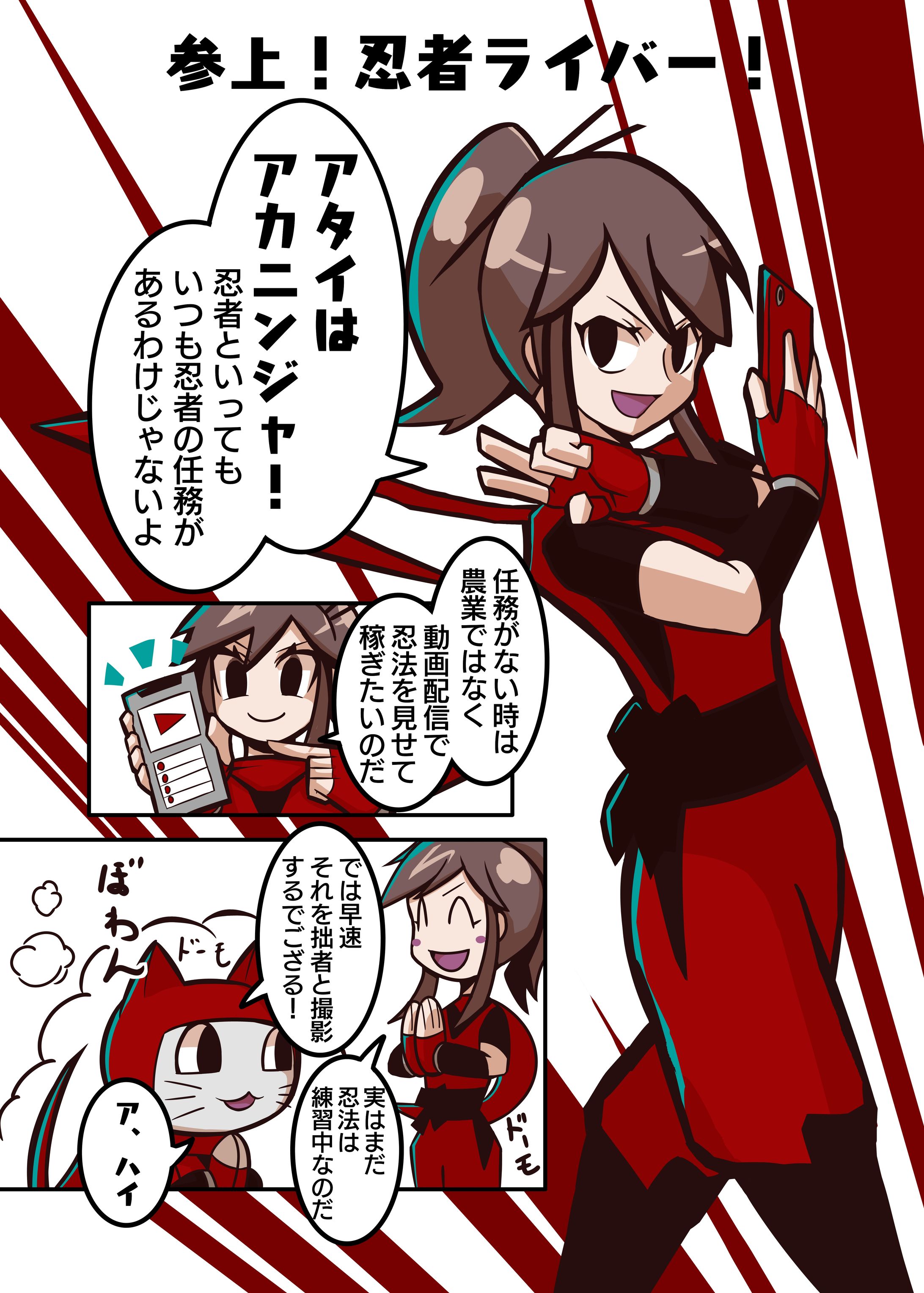 忍者ライバー1話-1