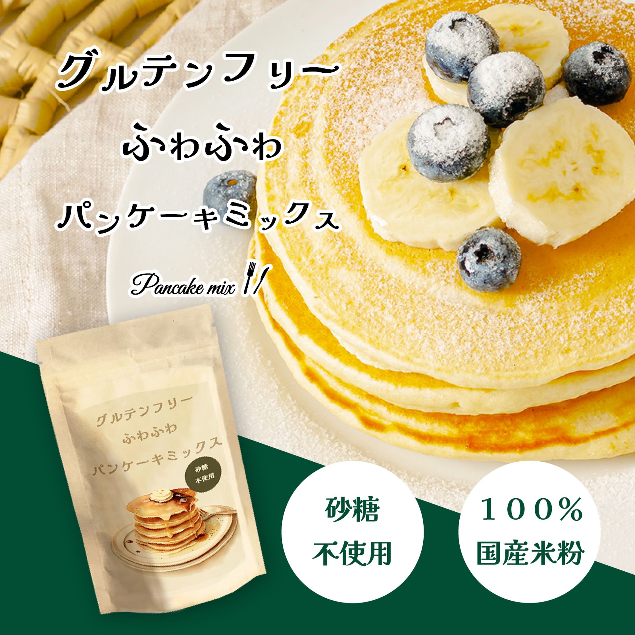 パンケーキミックスバナー-1