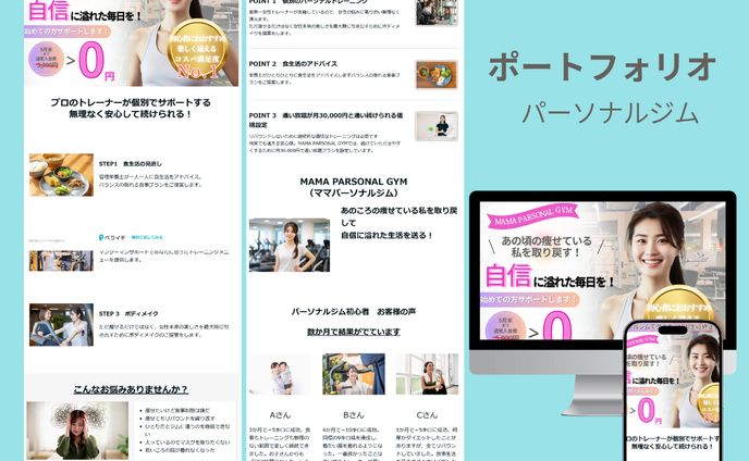 ポートフォリオ パーソナルジム