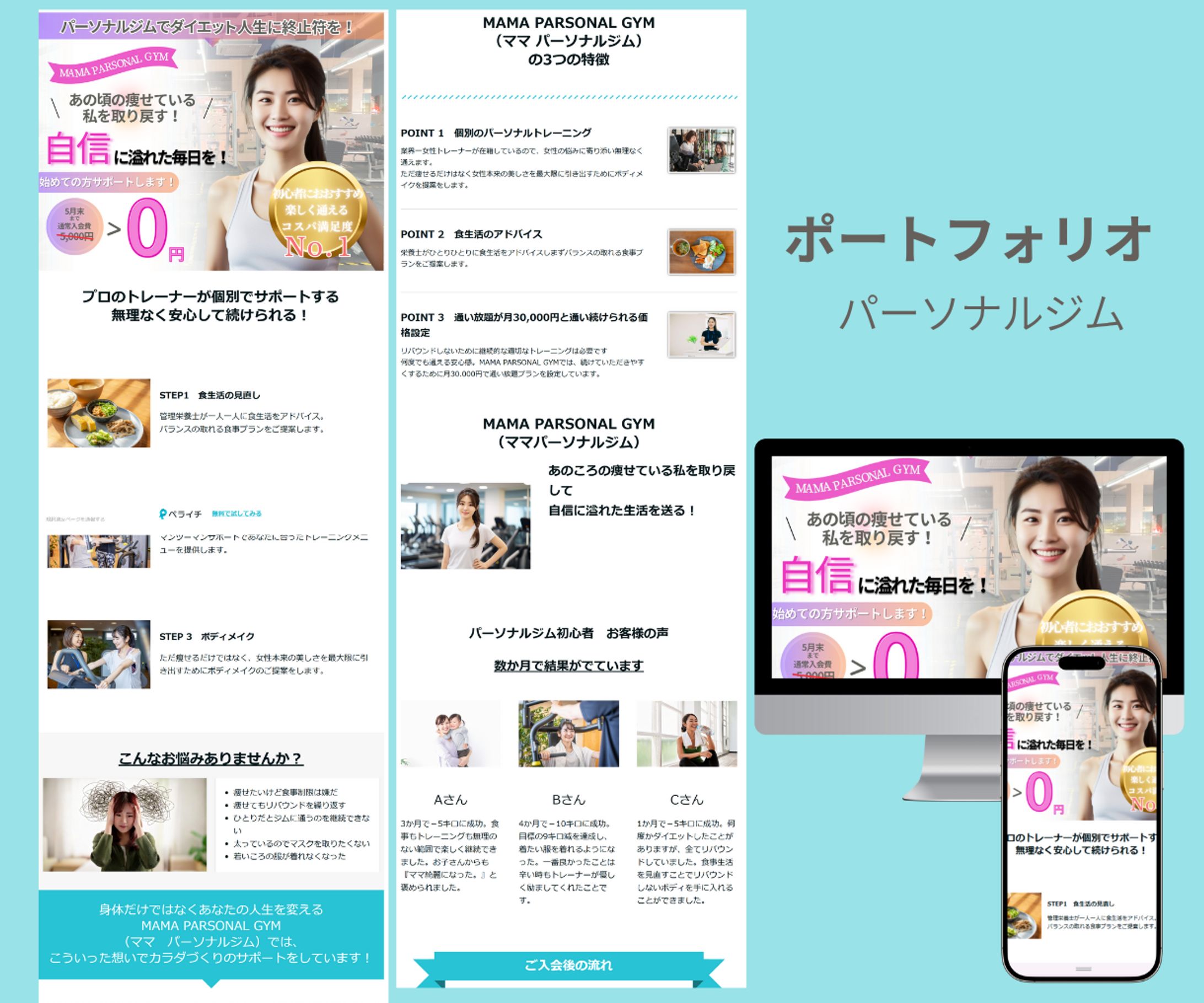 ポートフォリオ パーソナルジム-1