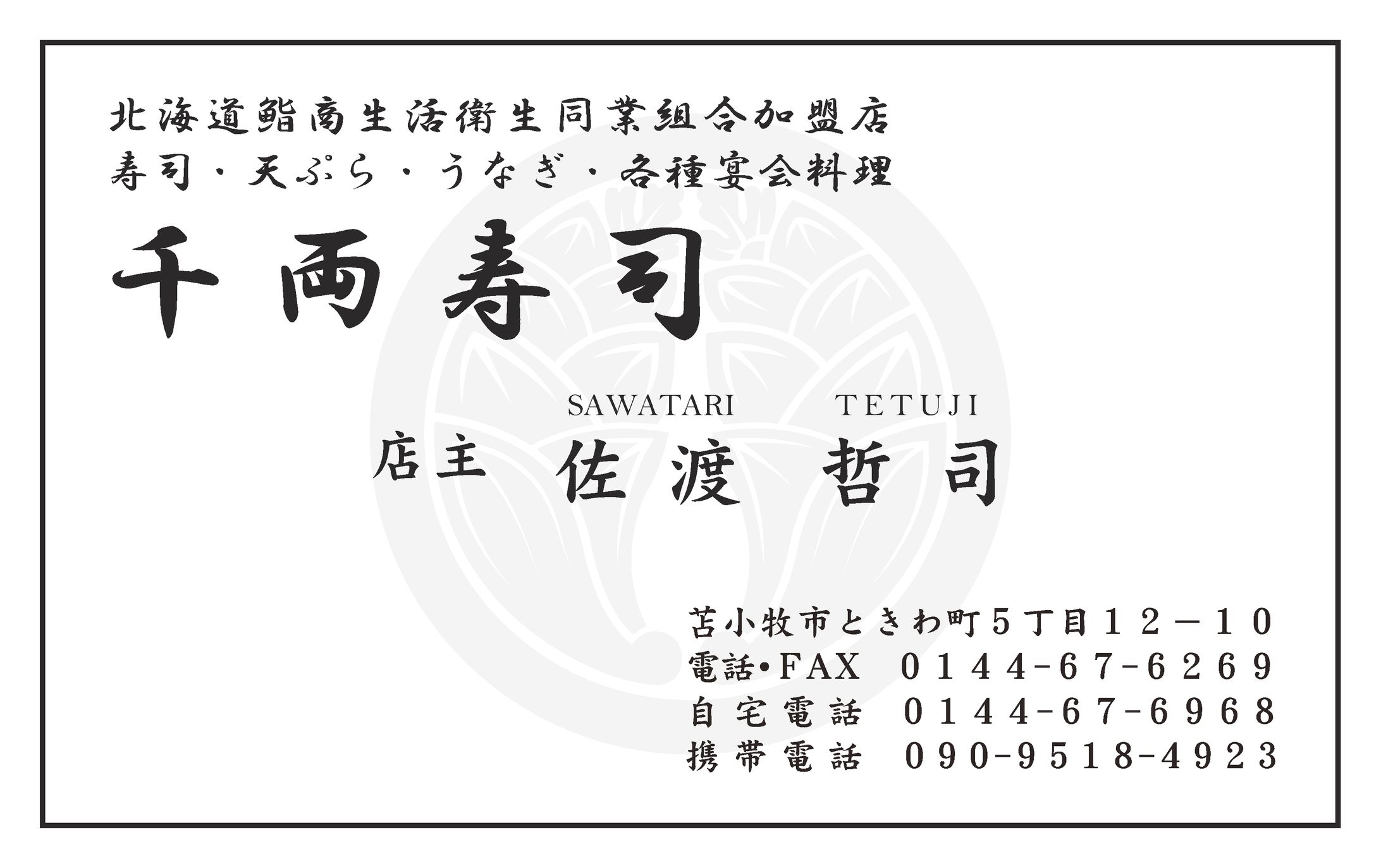 名刺-1