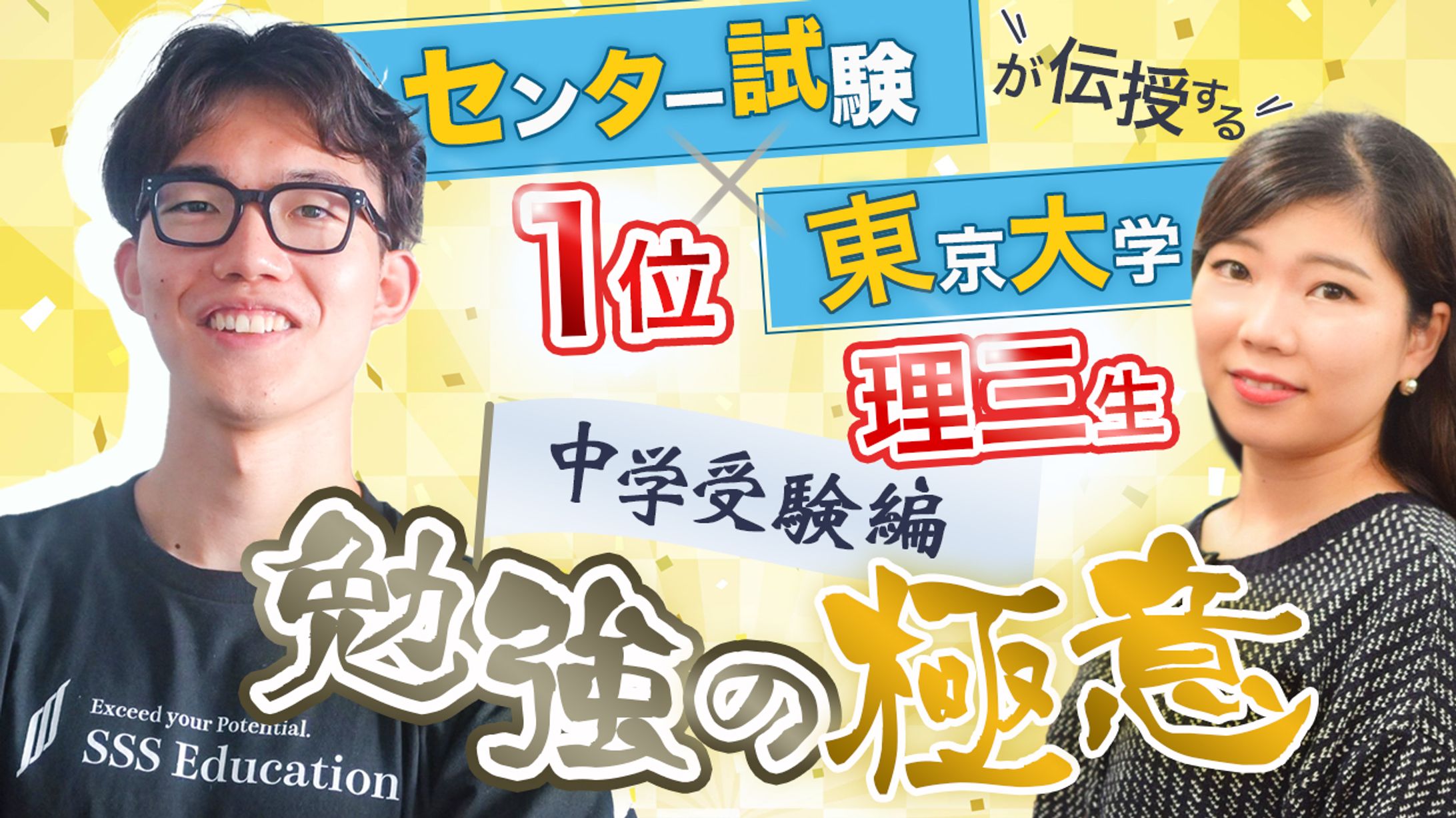 【実績】YouTubeサムネイル（省エネOLの中学受験応援ch 様）10-1