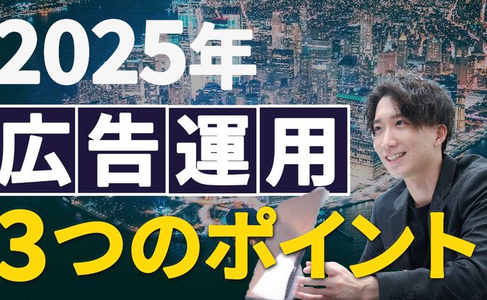 サムネイル、広告運用