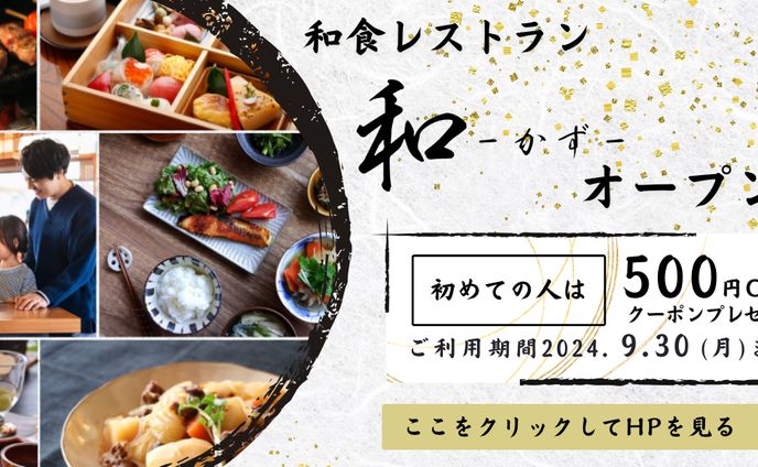 架空　和食レストラン　広告バナー