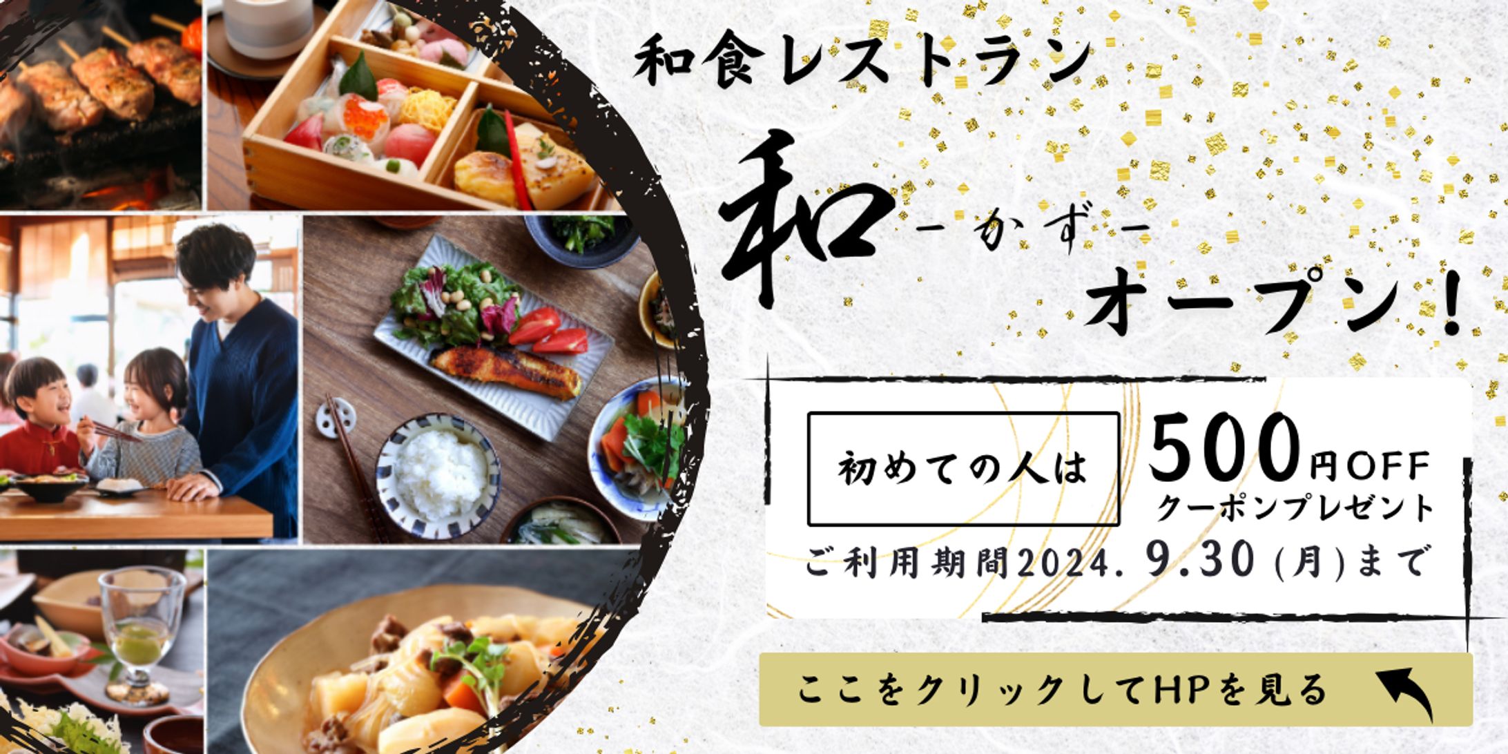 架空　和食レストラン　広告バナー-1