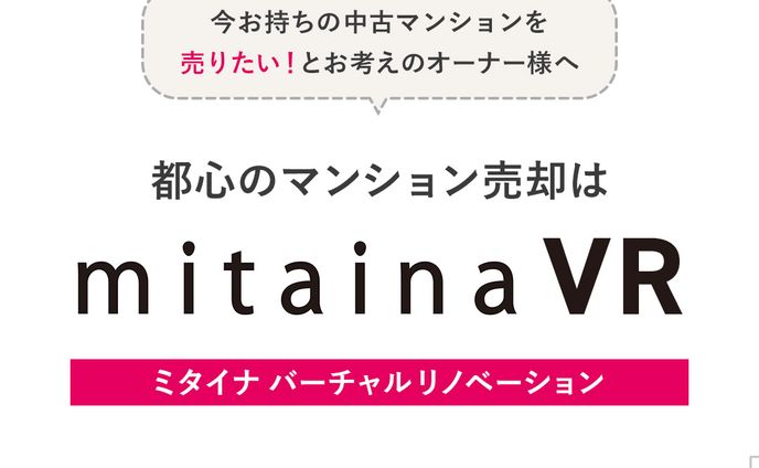 mitaina様　LINE配信バナー