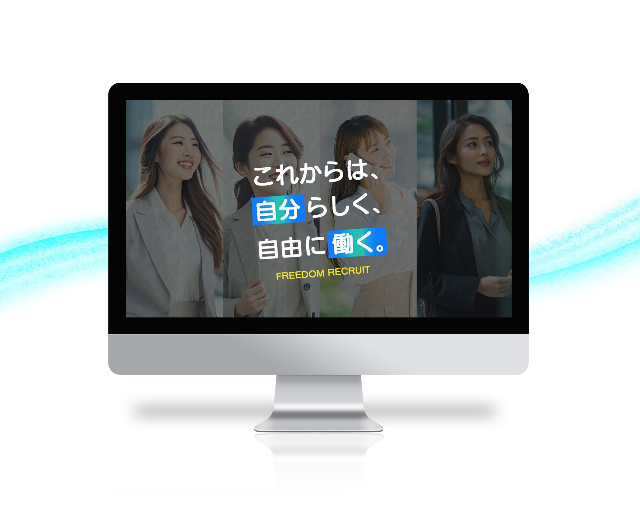 FREEDOM RECRUIT キービジュアル-1