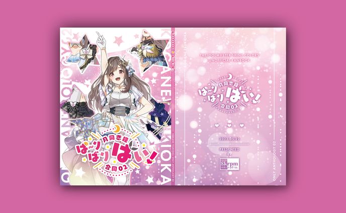 月岡恋鐘合同02 ば～りばいばい！ 表紙デザイン