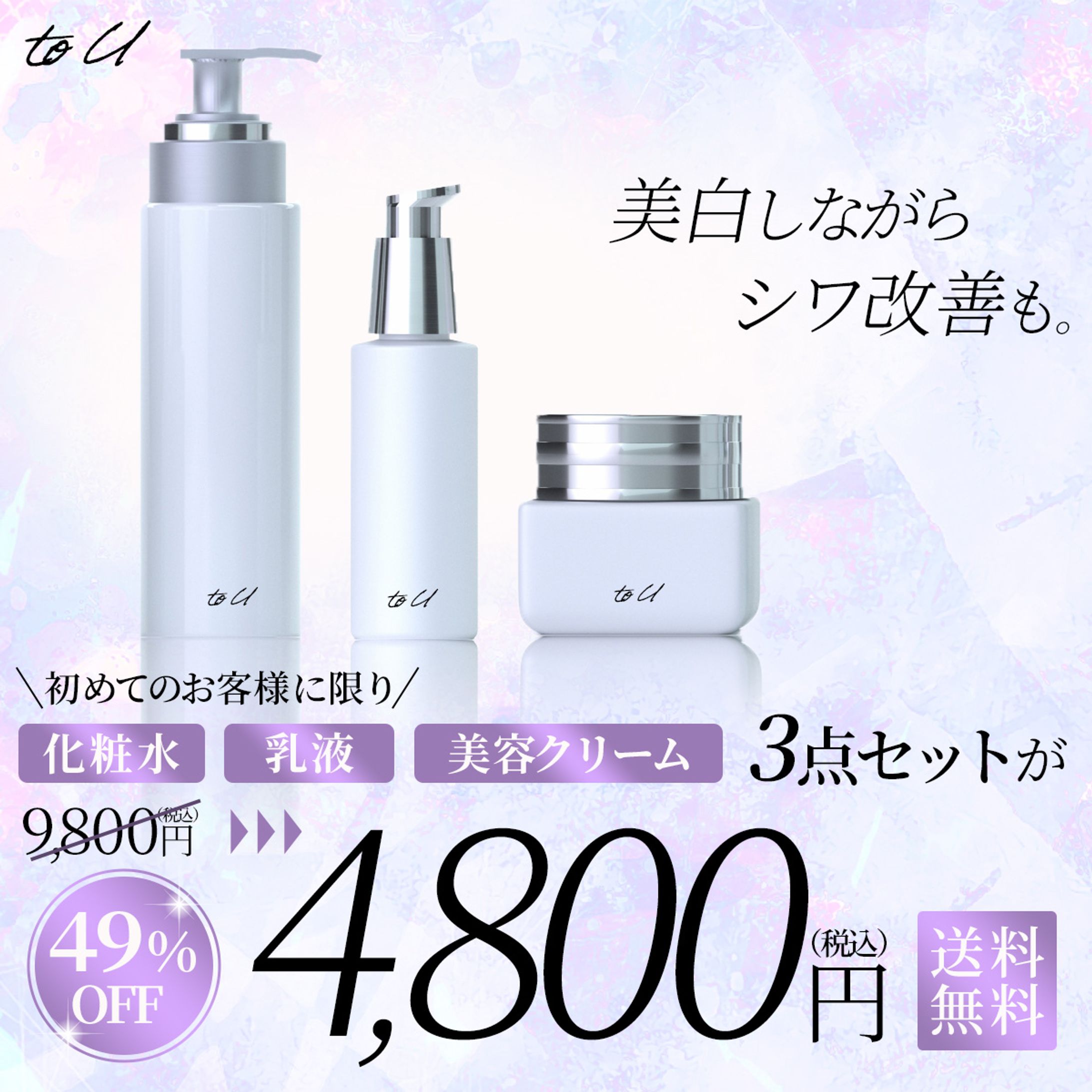 【課題制作】化粧品バナー-1