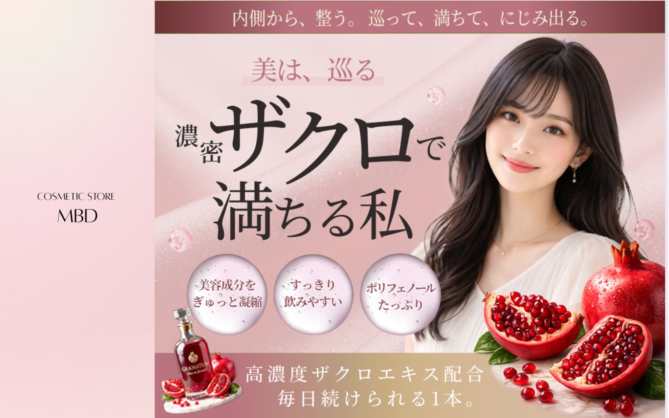 LPヘッダー_美容ドリンク-1