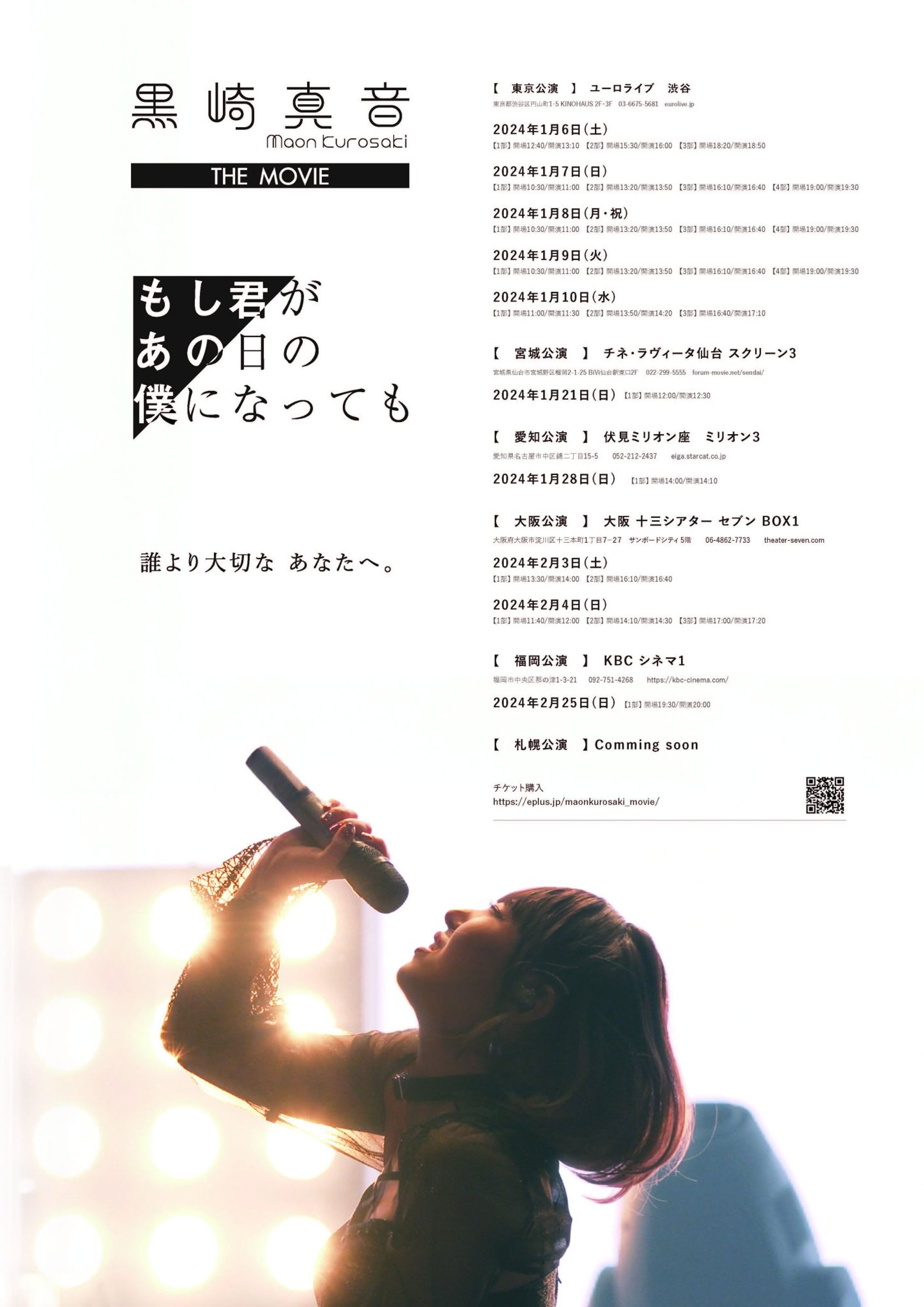 黒崎真音 - 映画「もし君があの日の僕になっても」-1