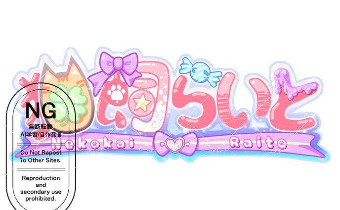 猫飼らいとロゴ