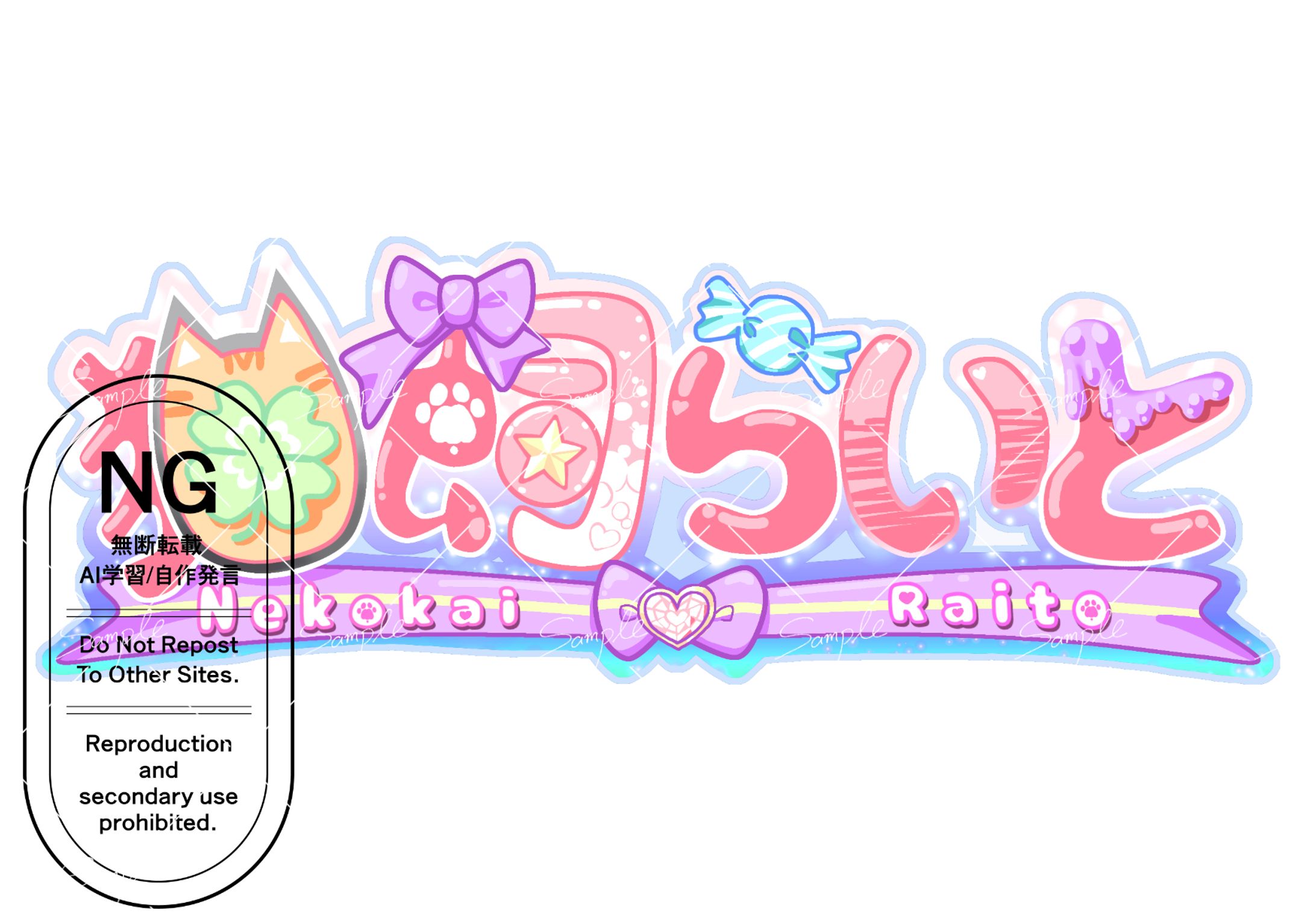 猫飼らいとロゴ-1