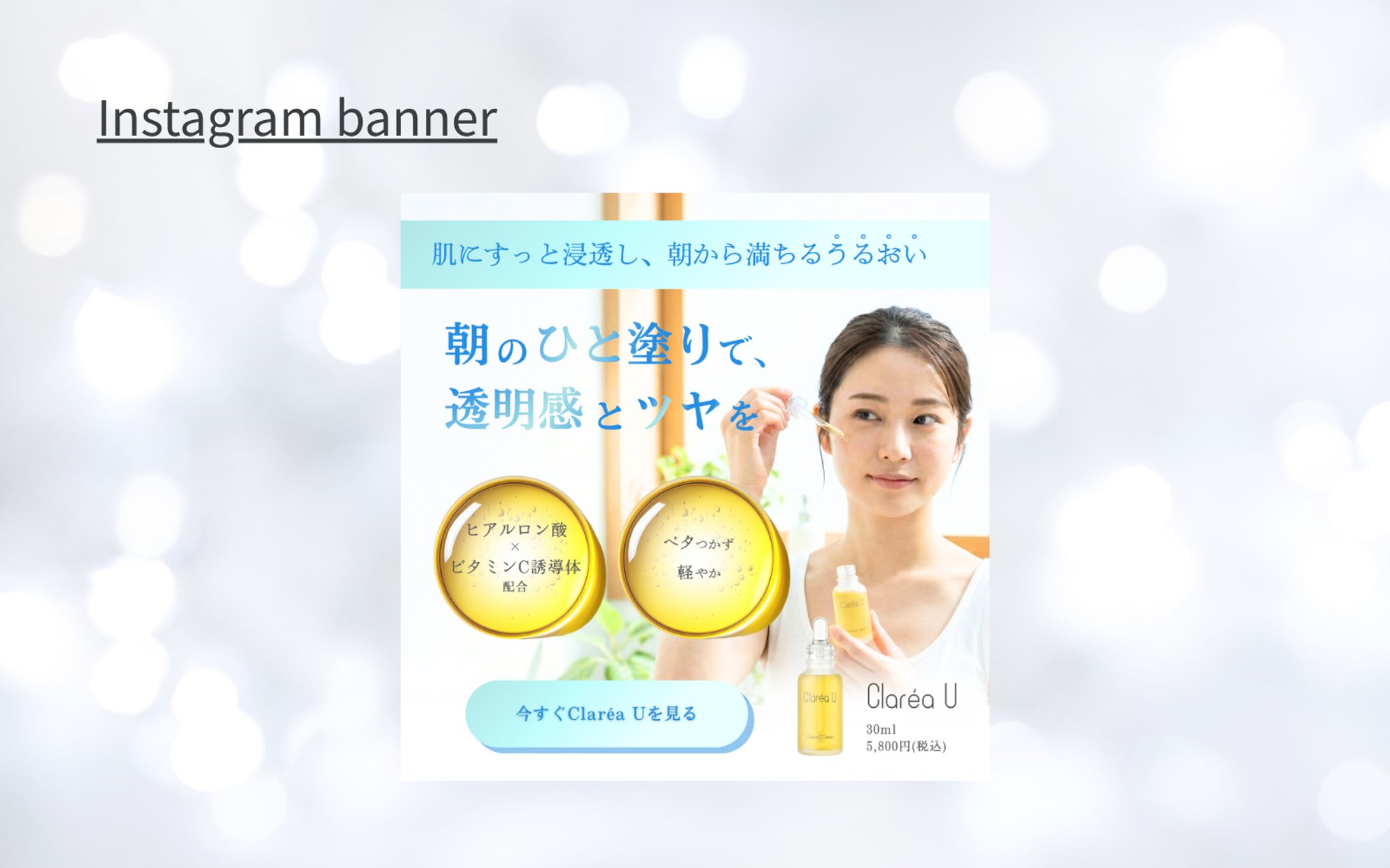 【Find me! 】美容系バナーの制作-1