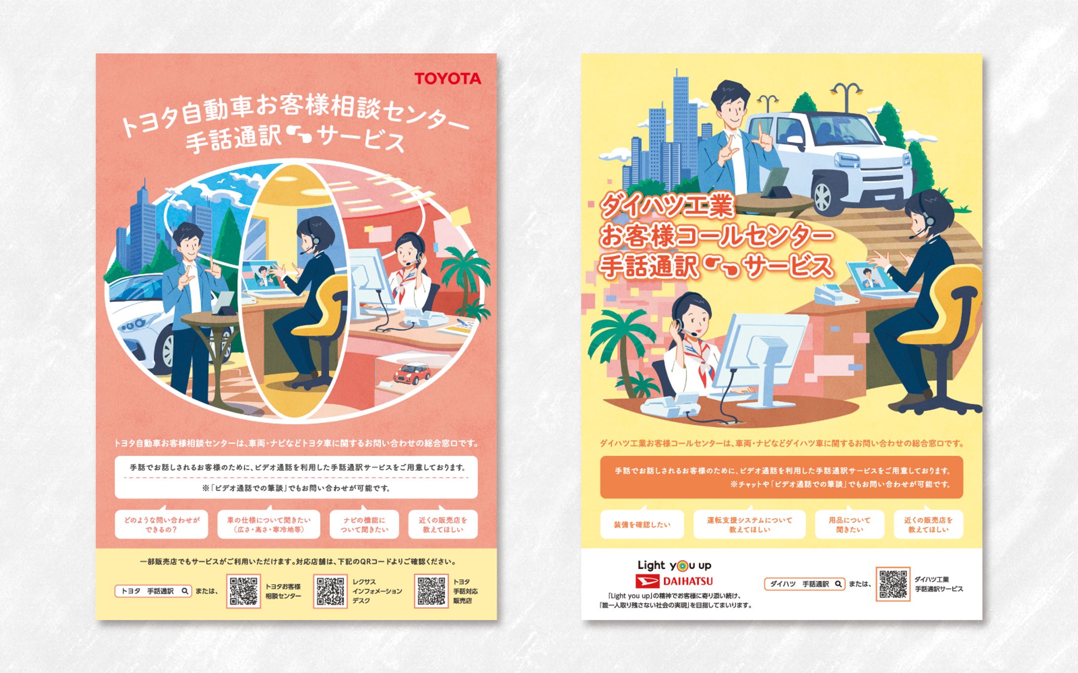 チラシ｜トヨタ自動車/ダイハツ工業 お客様相談センター 手話通訳サービス-1