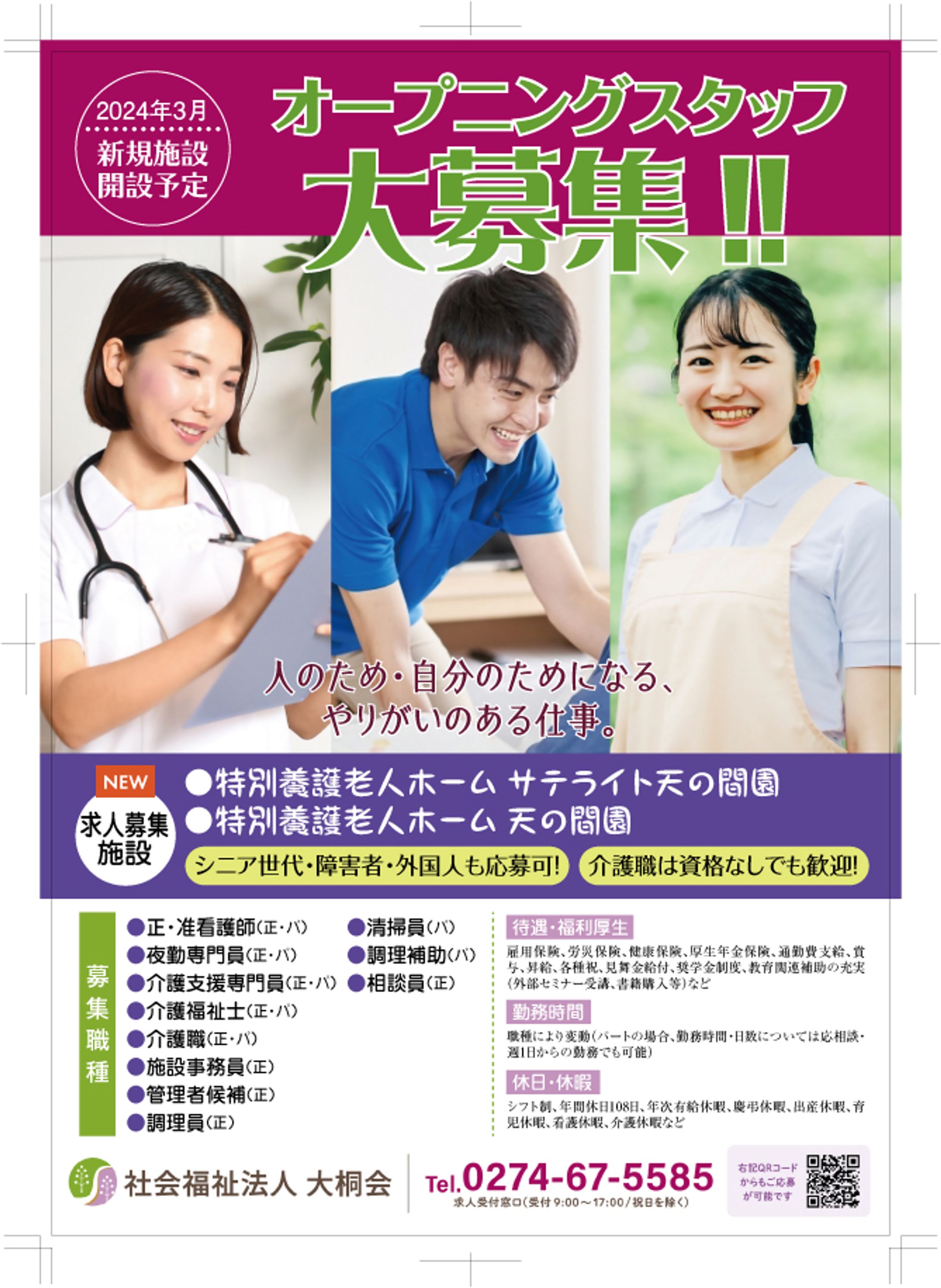 求人チラシ-1