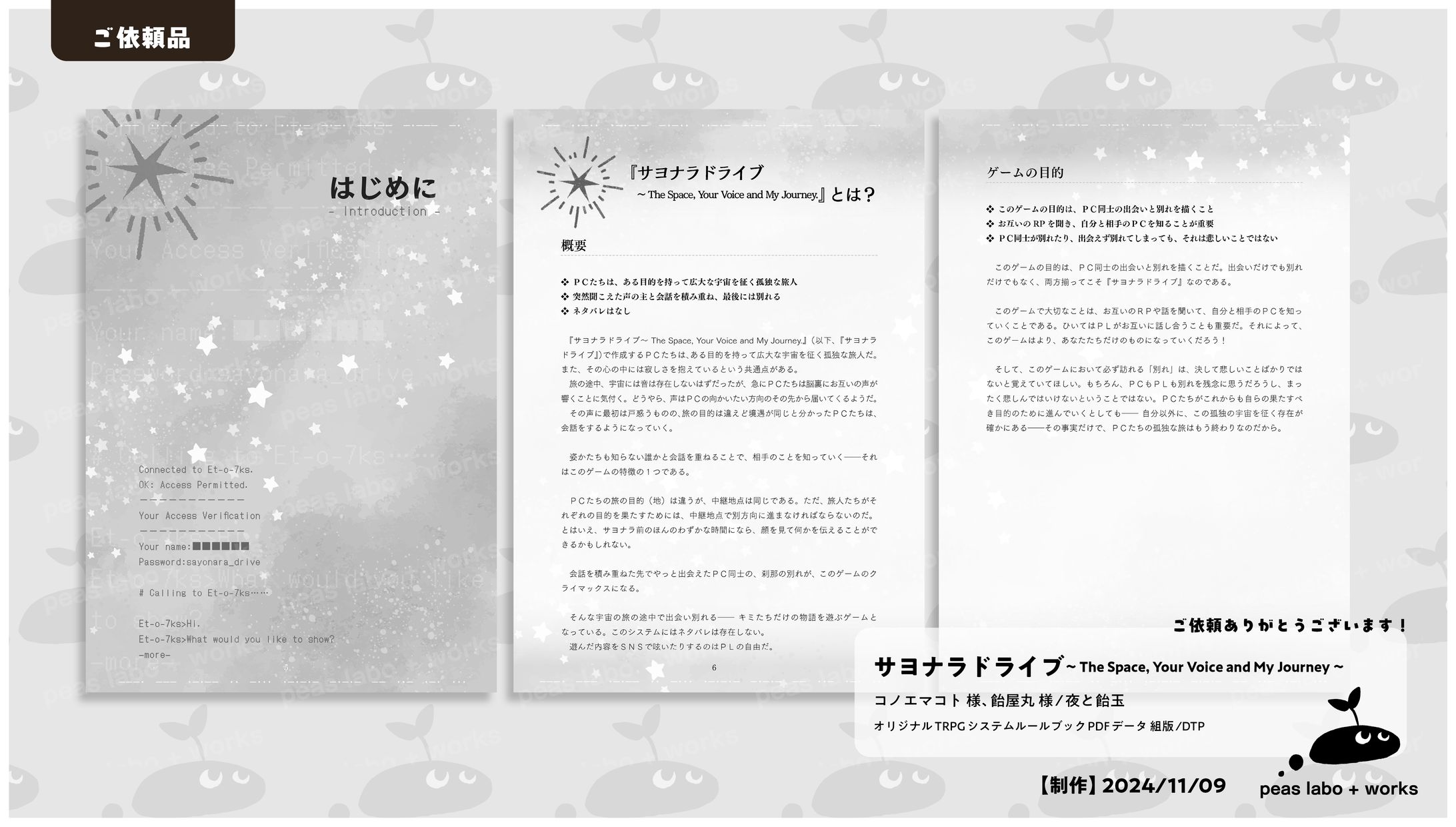 【ご依頼】サヨナラドライブ～The Space, Your Voice and My Journey.-1