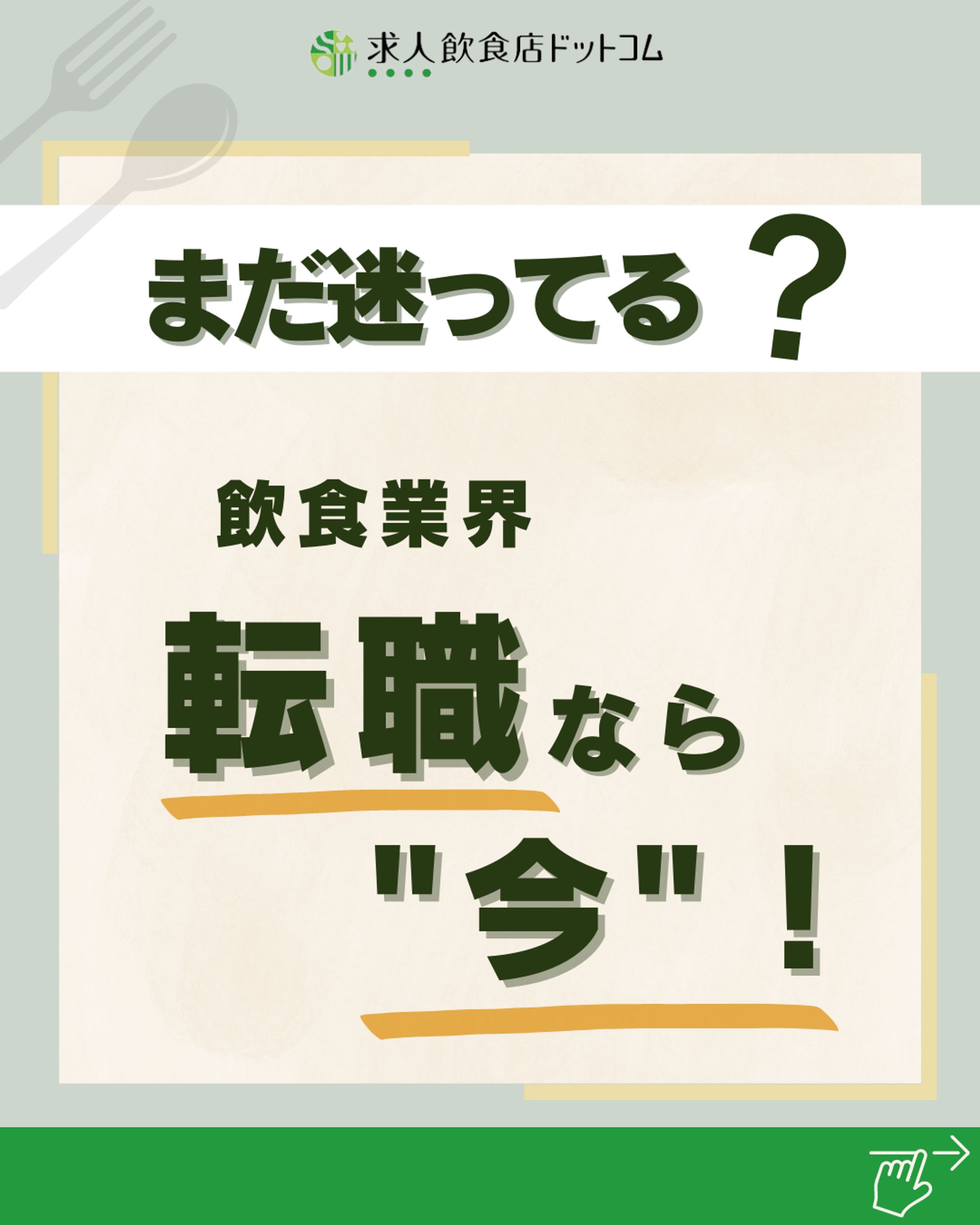 転職系 sns-1