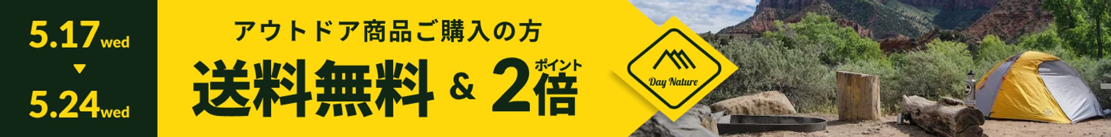 アウトドア用品バナー-1
