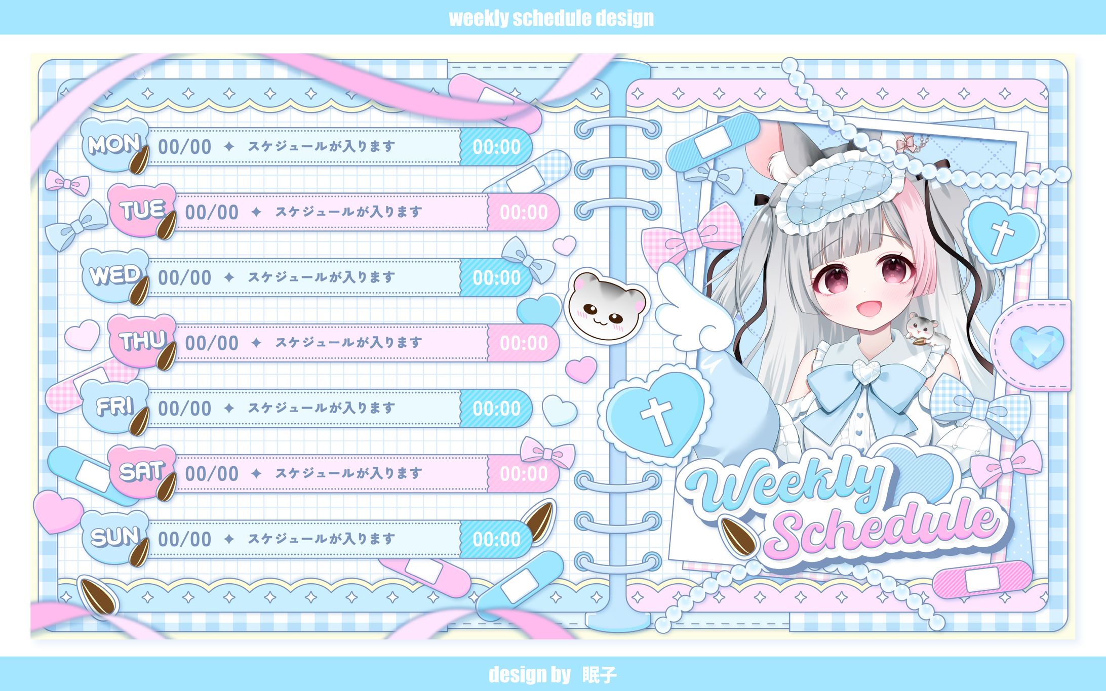週間スケジュール／夢眠ねる様-1