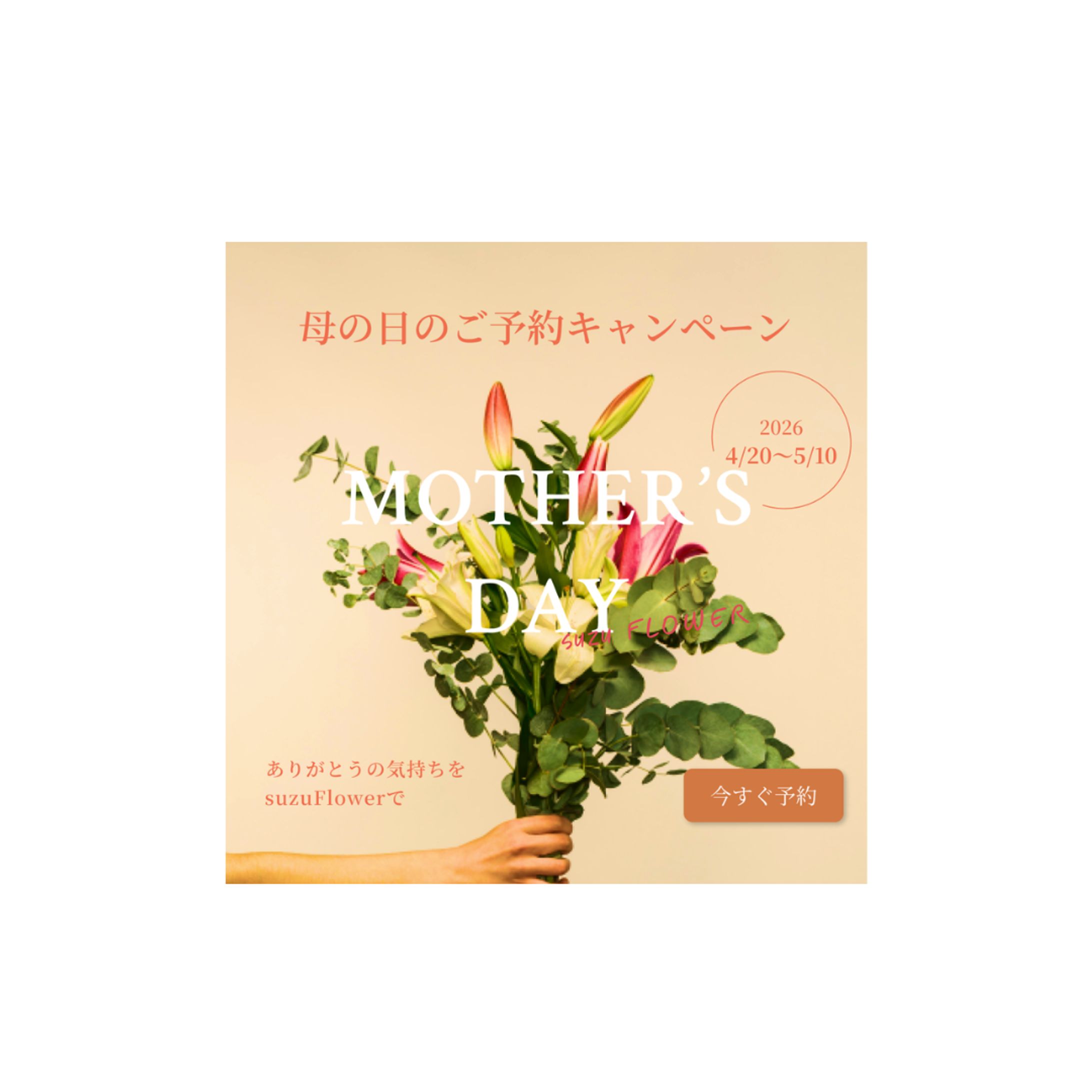 バナー（母の日）-1