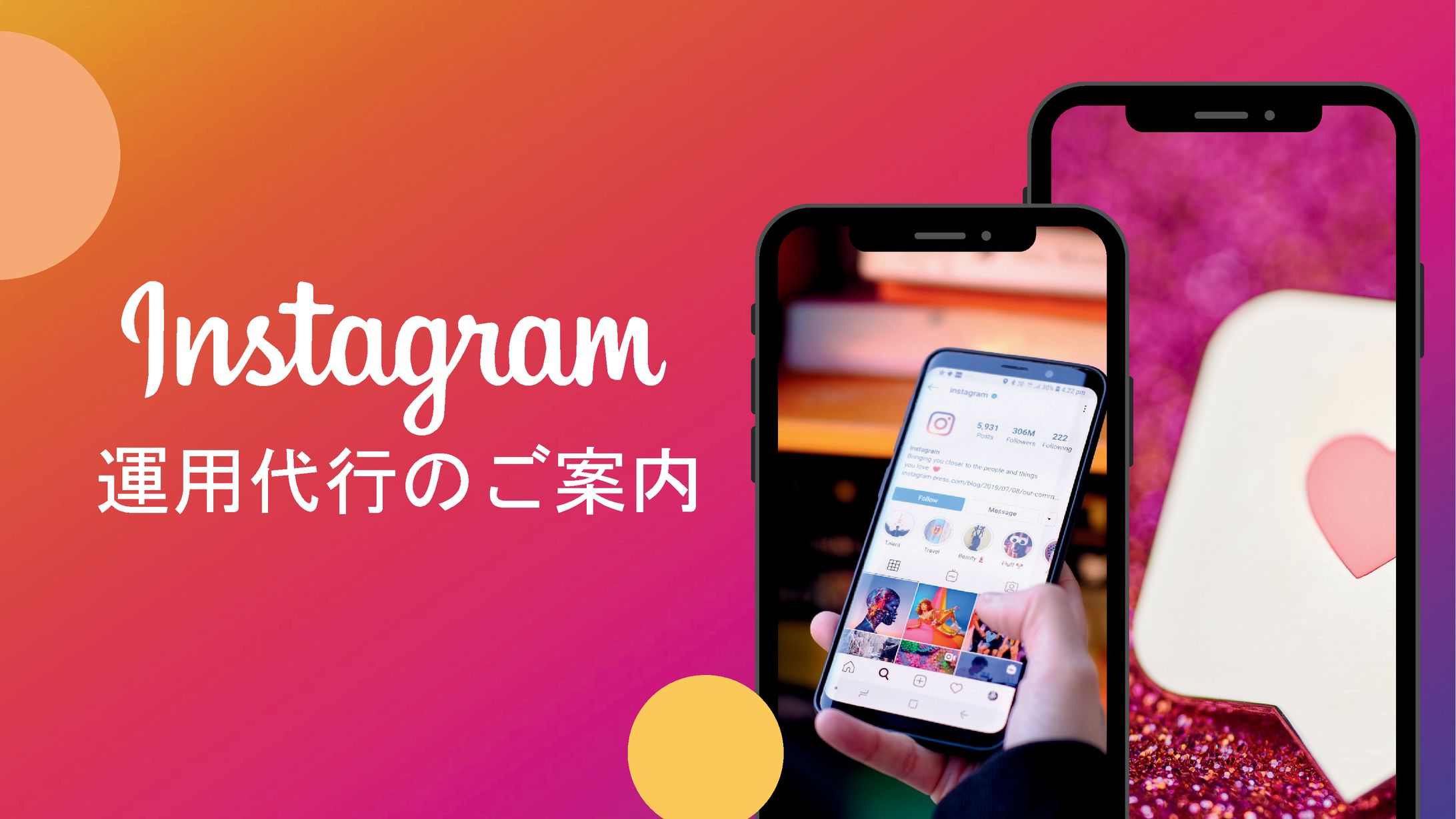 Instagram 運用代行のご案内-1
