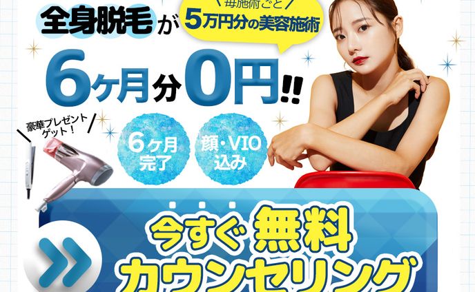全身脱毛 アイキャッチ