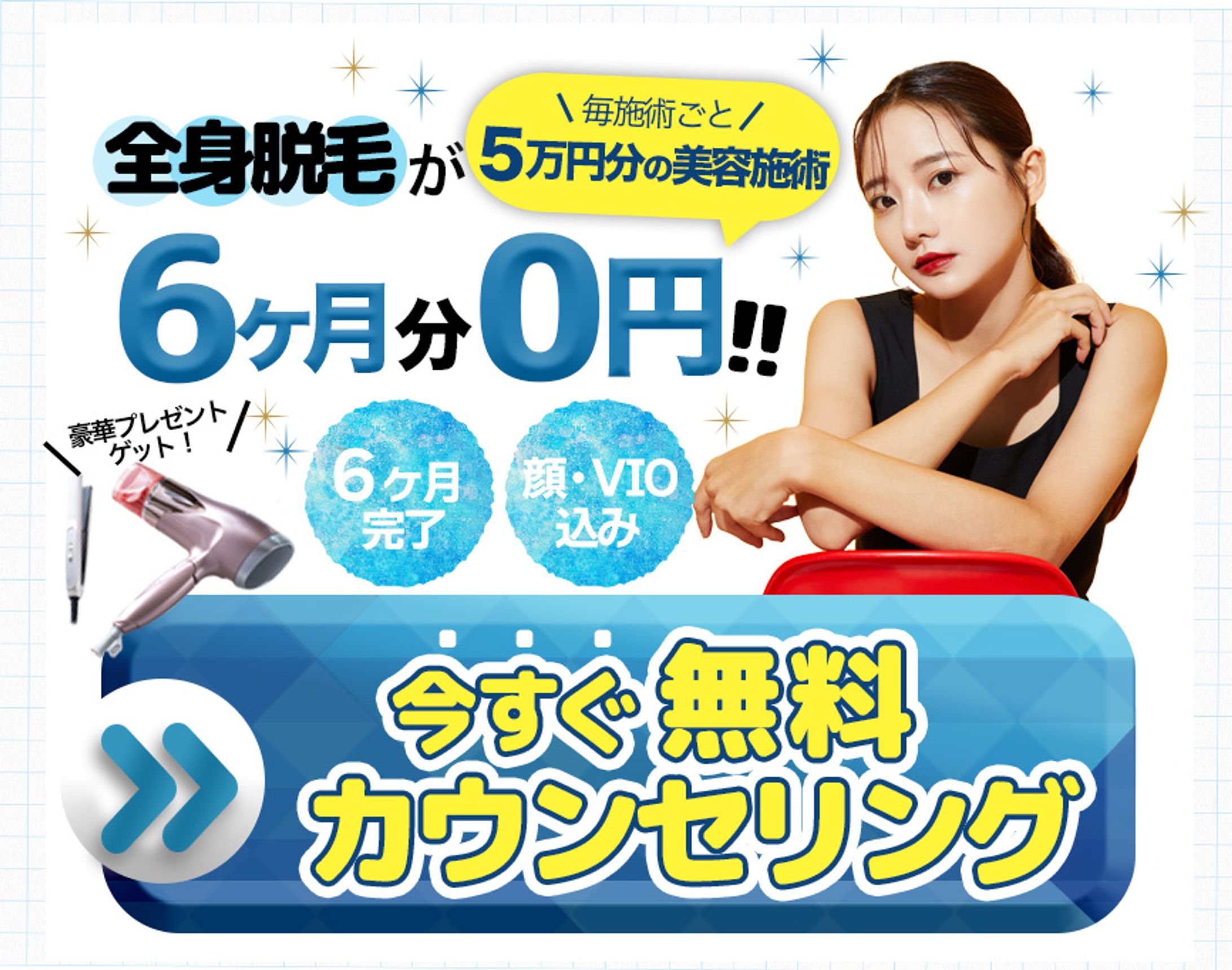 全身脱毛 アイキャッチ-1