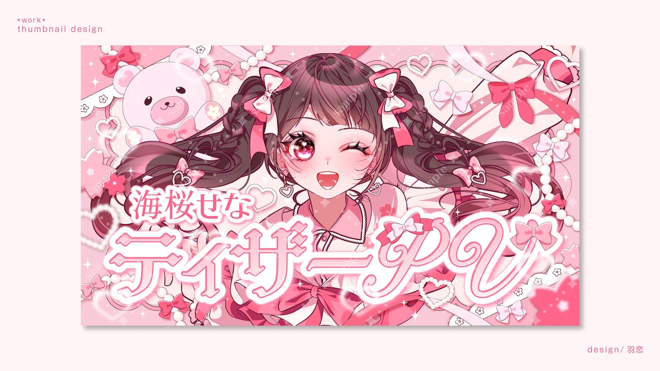 海桜 せな様 ティザーPVサムネイル-1