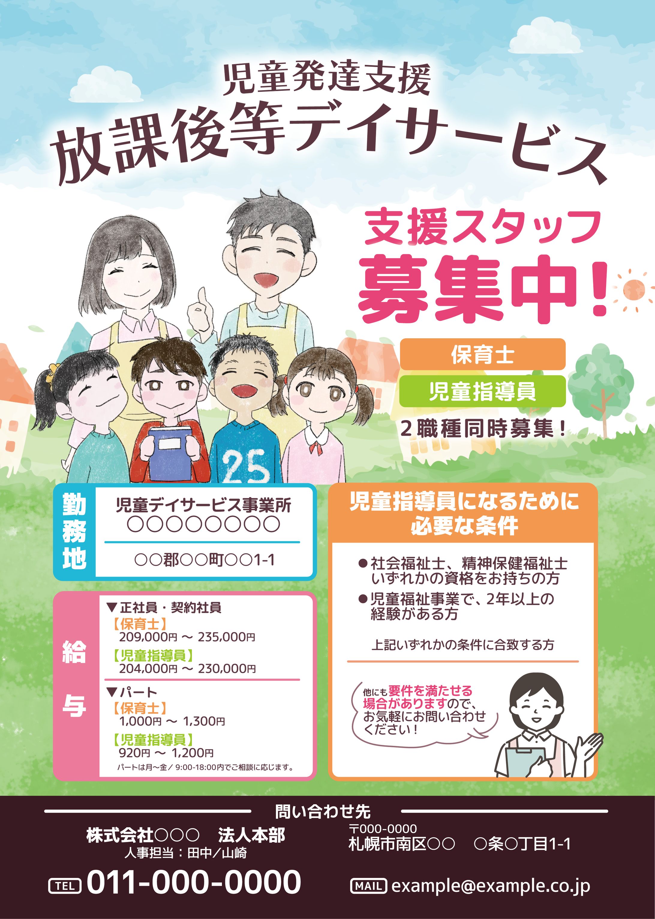 支援スタッフ募集チラシ-1