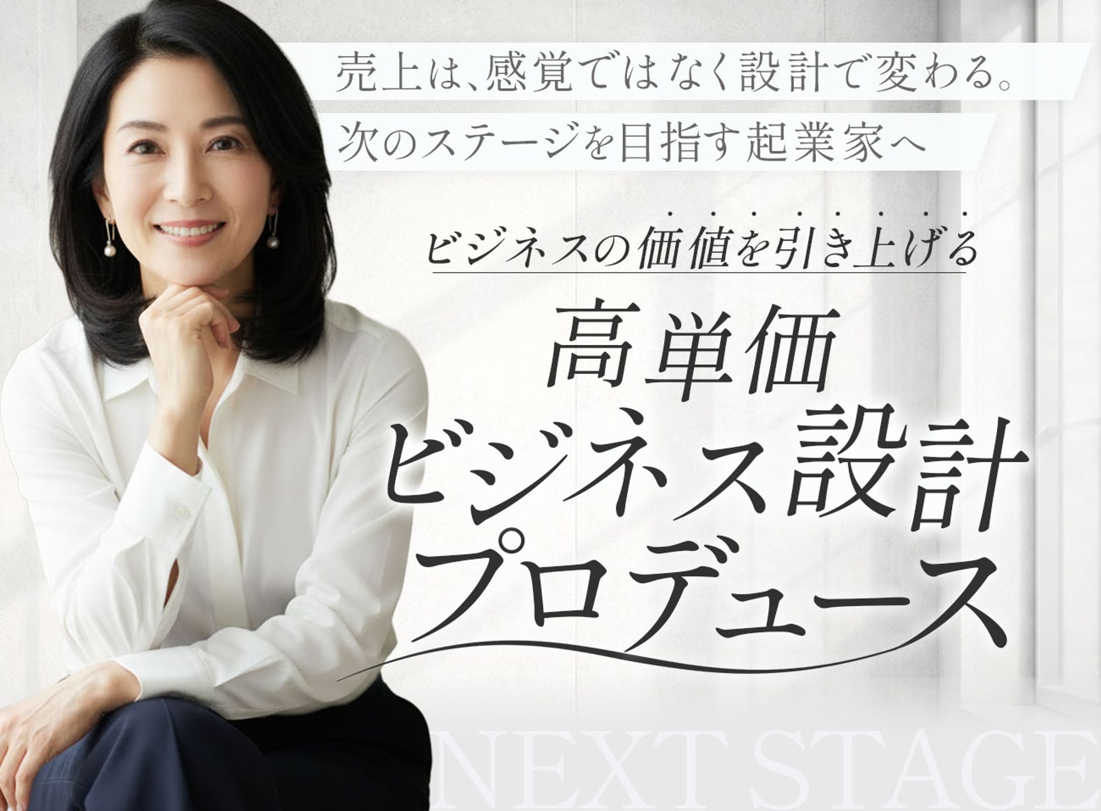 LPファーストビュー：高単価ビジネス設計プログラム -1