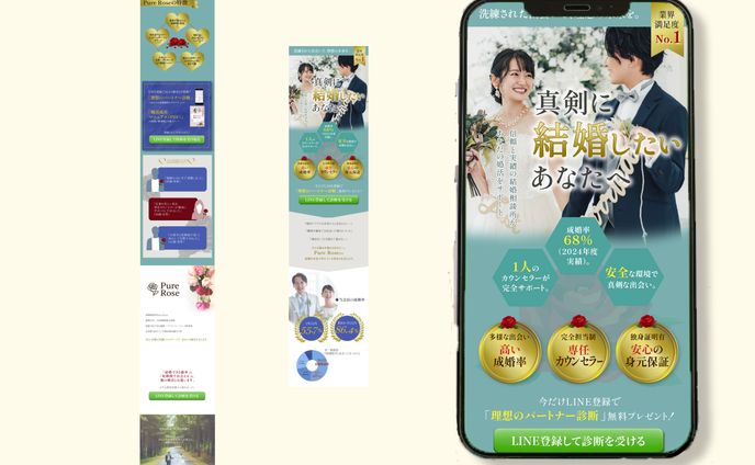[LP]結婚相談所SP用LP（自作）/Self-made LP for Marriage Agency (Mobile Version/