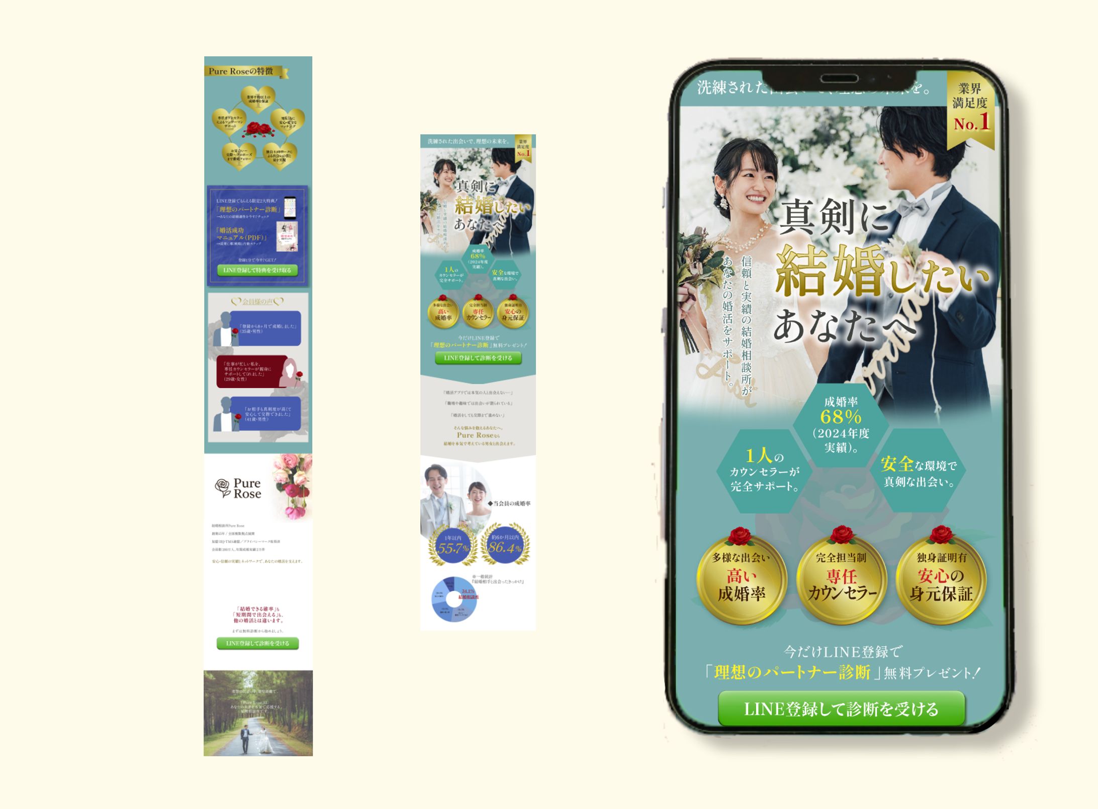 [LP]結婚相談所SP用LP（自作）/Self-made LP for Marriage Agency (Mobile Version/-1
