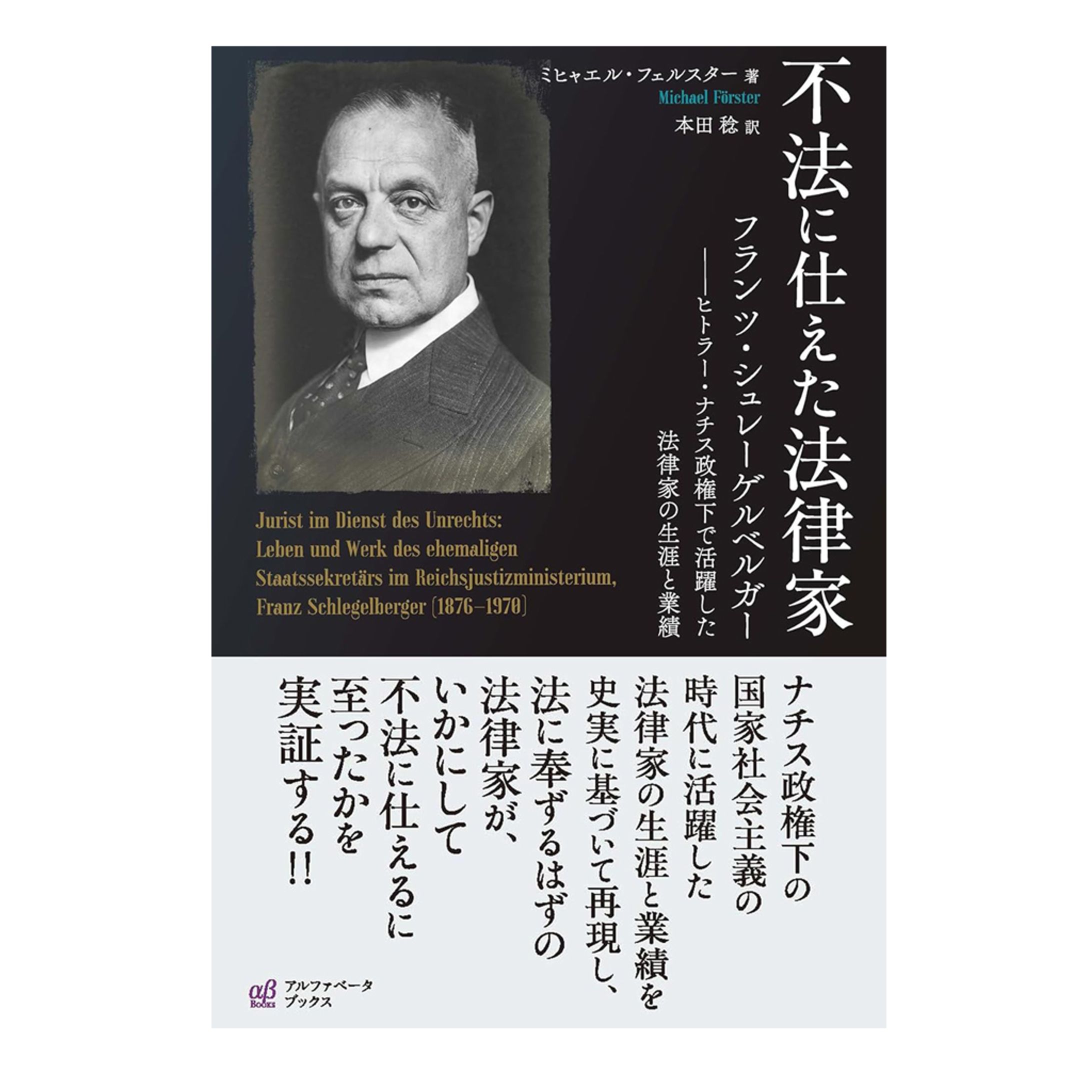 不法に仕えた法律家-1