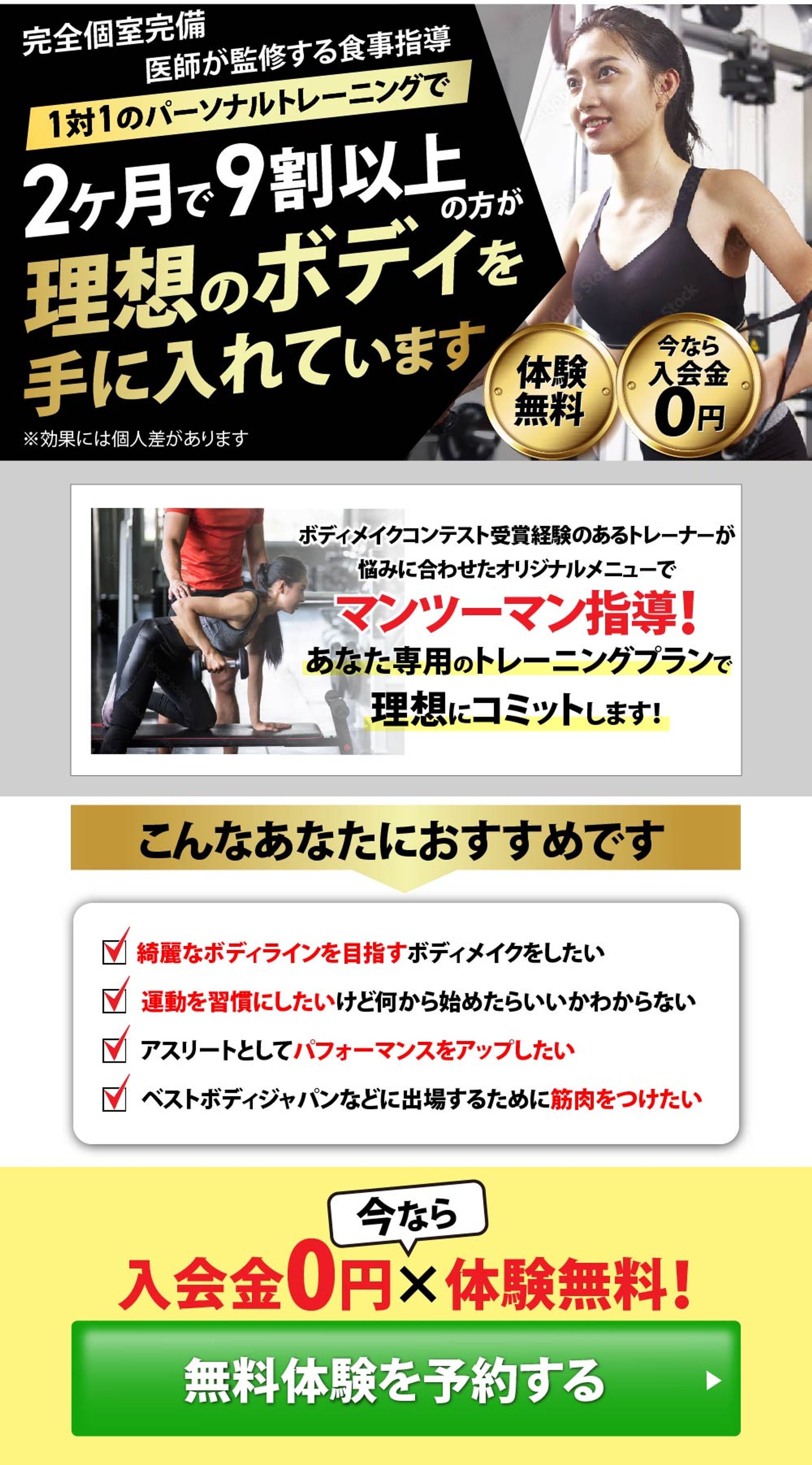 パーソナルトレーニングジムバナー-1