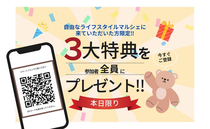 バナー：プレゼント特典画像