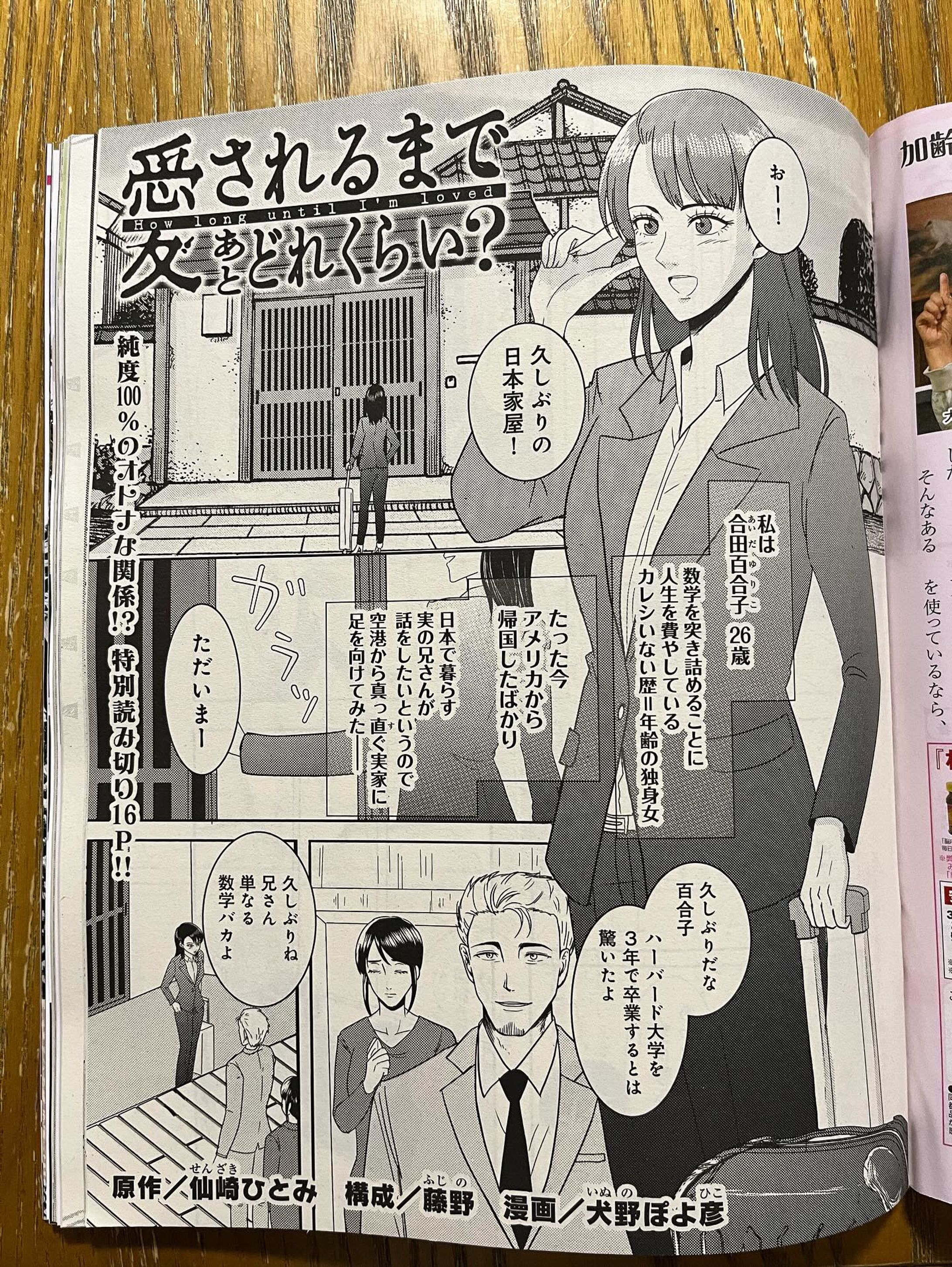 【WORK】週刊誌女性自身7月2日号　読切漫画作画-1